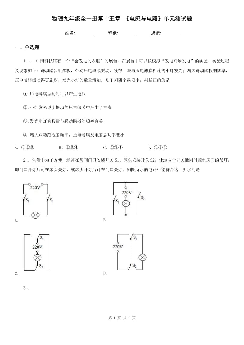 物理九年级全一册第十五章 《电流与电路》单元测试题_第1页