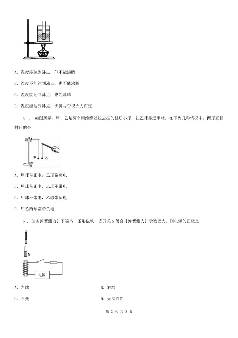 物理九年级全一册第十五章 《电流与电路》单元测试题_第2页