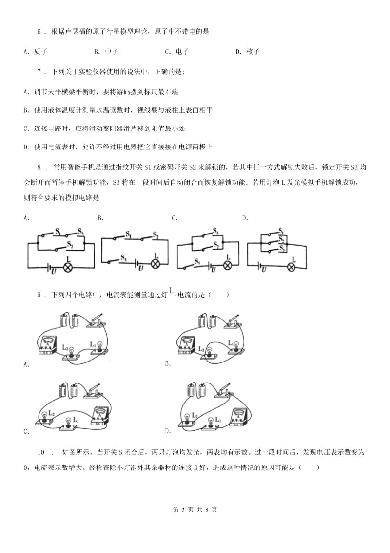 物理九年级全一册第十五章 《电流与电路》单元测试题_第3页