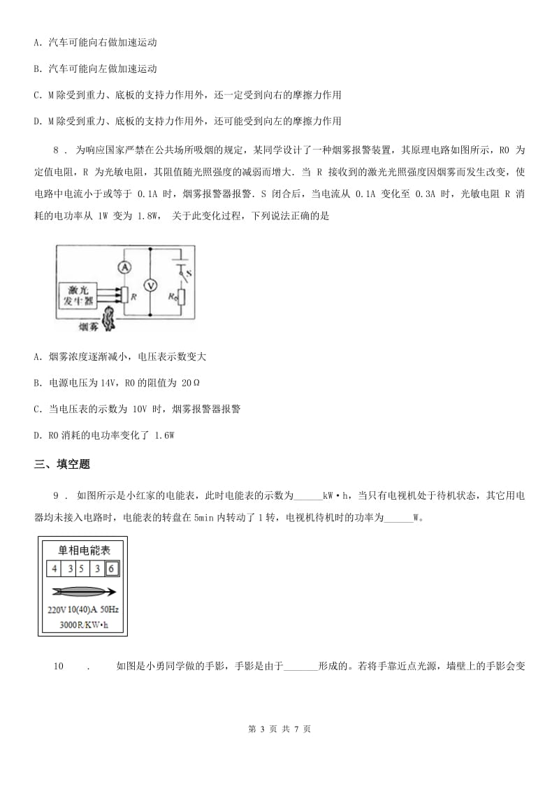 沈阳市2020年（春秋版）九年级下学期中考一模物理试题（II）卷_第3页