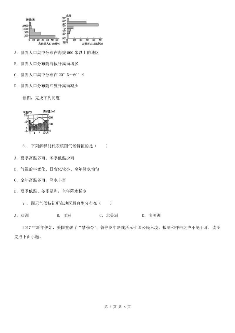 河北省2020版七年级下学期期中考试地理试题（II）卷_第2页