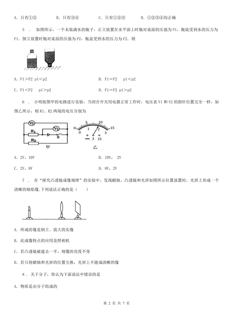 石家庄市2020年九年级下学期中考模拟物理试题B卷_第2页