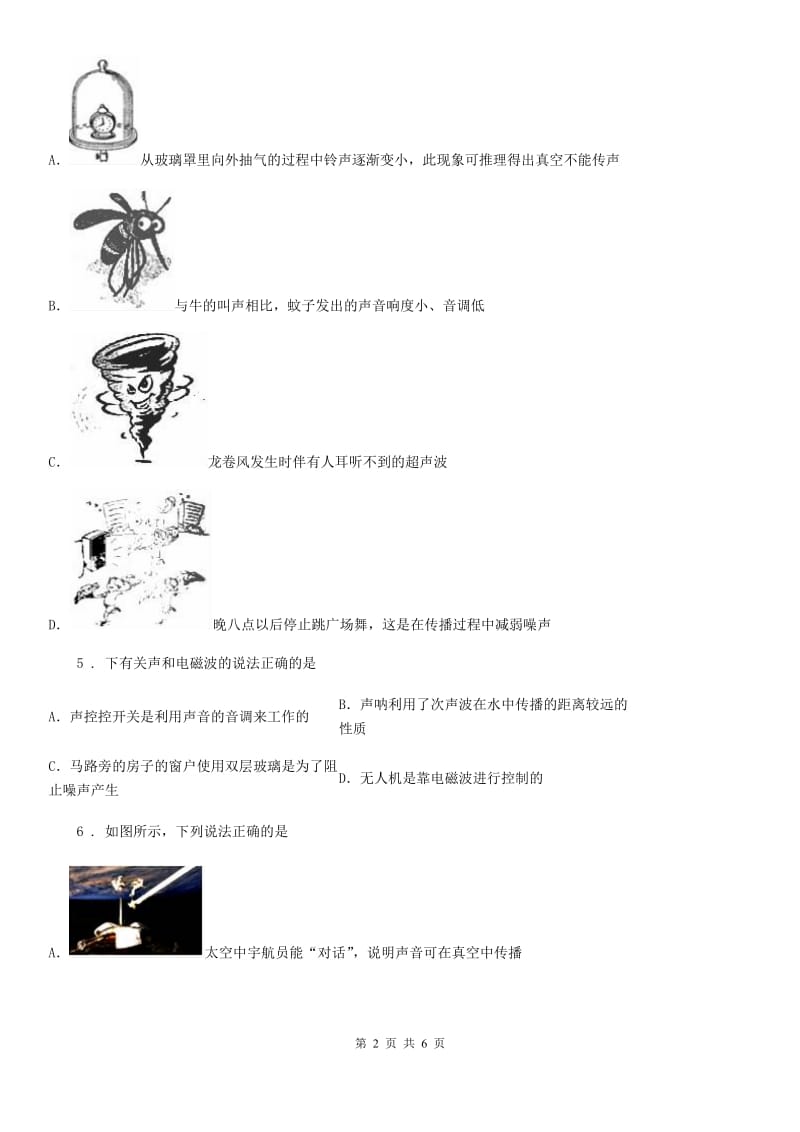 河北省2020年八年级物理上册：2.3“声音的利用”达标检测练习题C卷_第2页