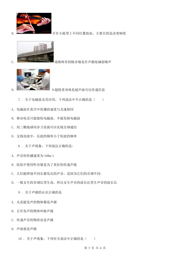 河北省2020年八年级物理上册：2.3“声音的利用”达标检测练习题C卷_第3页