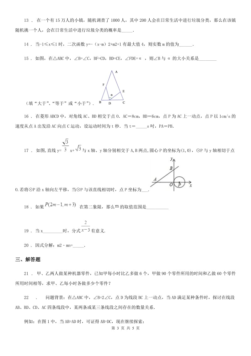 九年级下学期3月检测数学试题_第3页