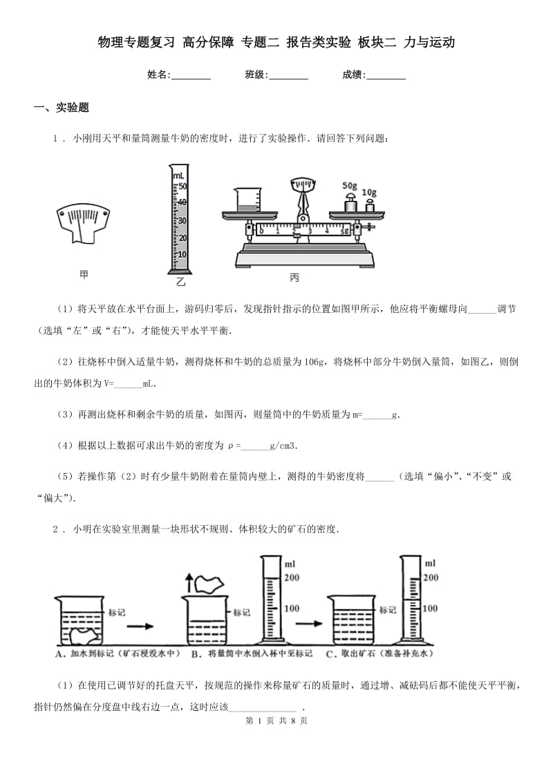 物理专题复习 高分保障 专题二 报告类实验 板块二 力与运动_第1页