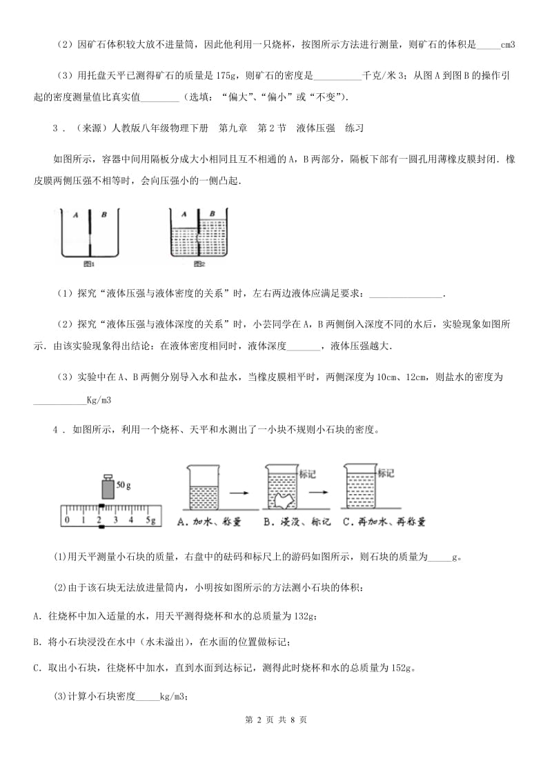 物理专题复习 高分保障 专题二 报告类实验 板块二 力与运动_第2页