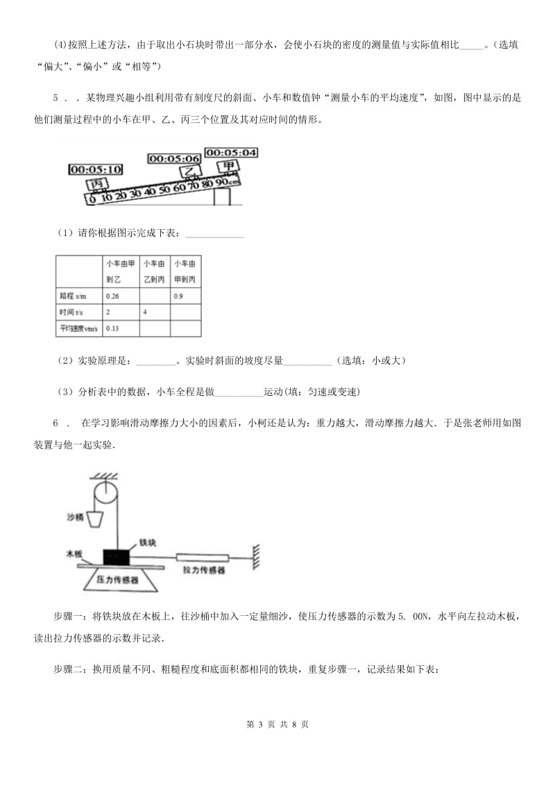 物理专题复习 高分保障 专题二 报告类实验 板块二 力与运动_第3页