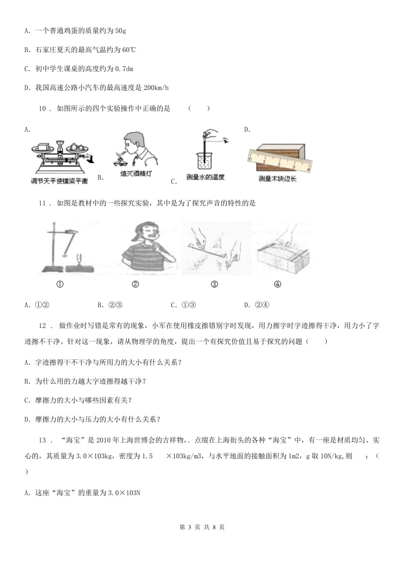 青海省2020版八年级上学期期末考试物理试题D卷_第3页