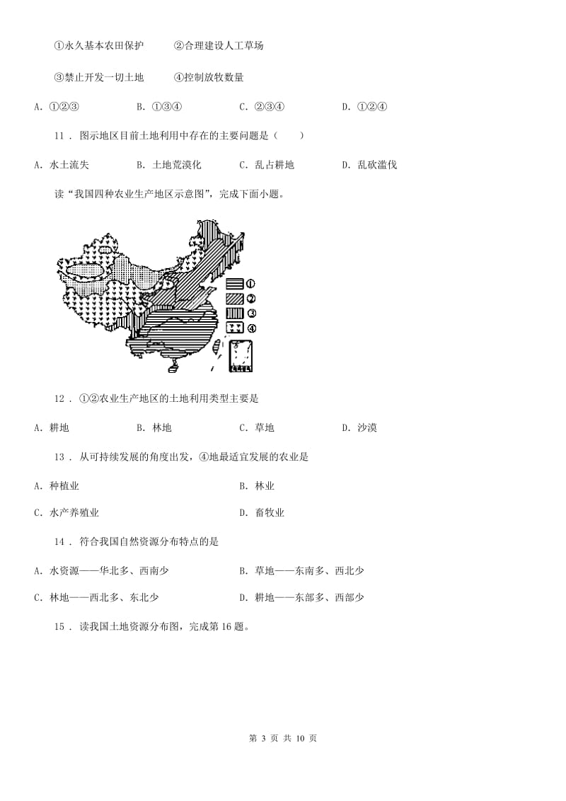 重庆市2020年（春秋版）八年级地理上册第三章综合检测题B卷_第3页