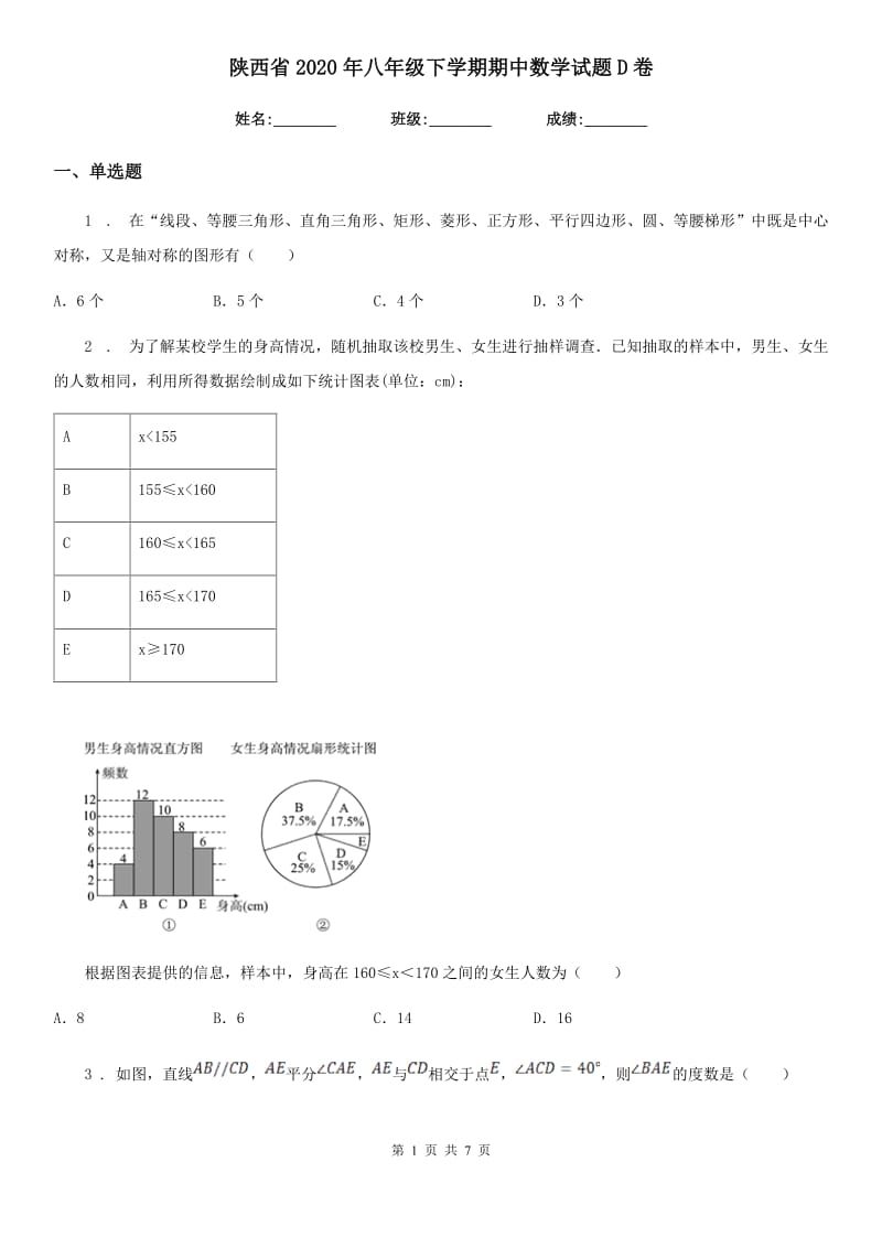 陕西省2020年八年级下学期期中数学试题D卷_第1页
