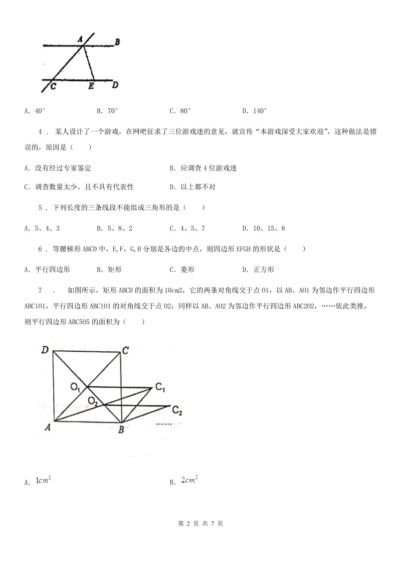陕西省2020年八年级下学期期中数学试题D卷_第2页