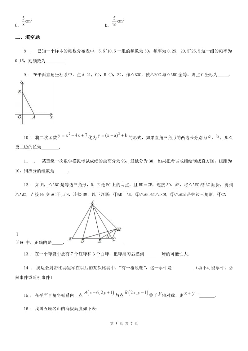 陕西省2020年八年级下学期期中数学试题D卷_第3页