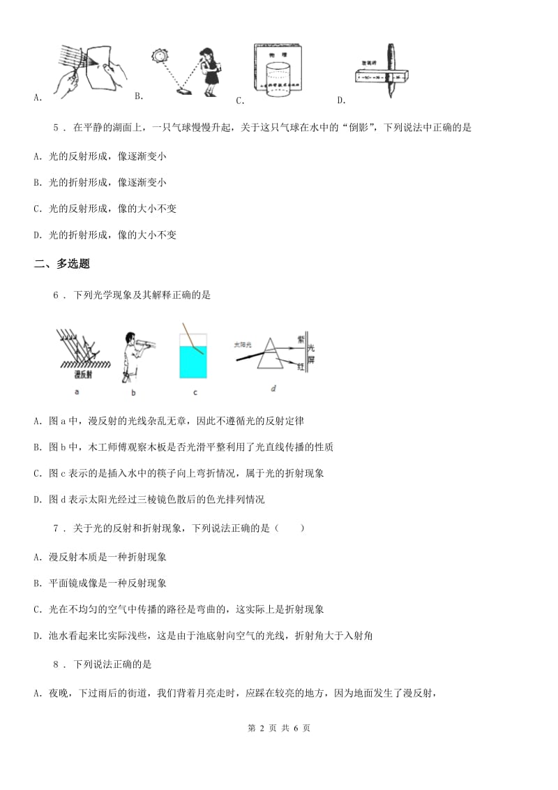 物理八年级上册 第四章-第二节 光的反射试题_第2页