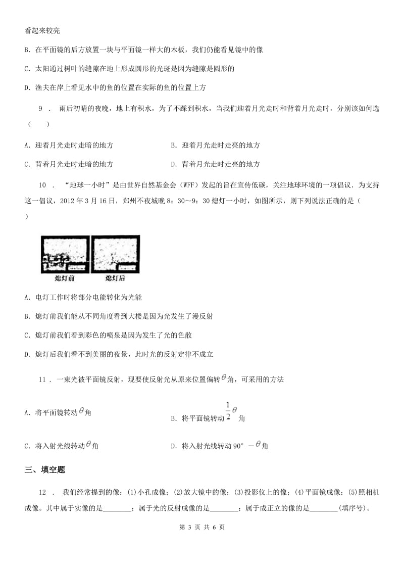 物理八年级上册 第四章-第二节 光的反射试题_第3页