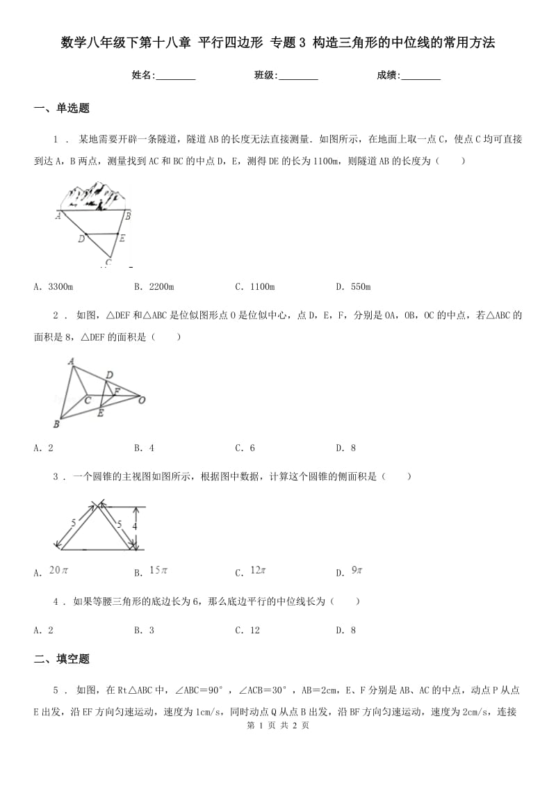 数学八年级下第十八章 平行四边形 专题3 构造三角形的中位线的常用方法_第1页