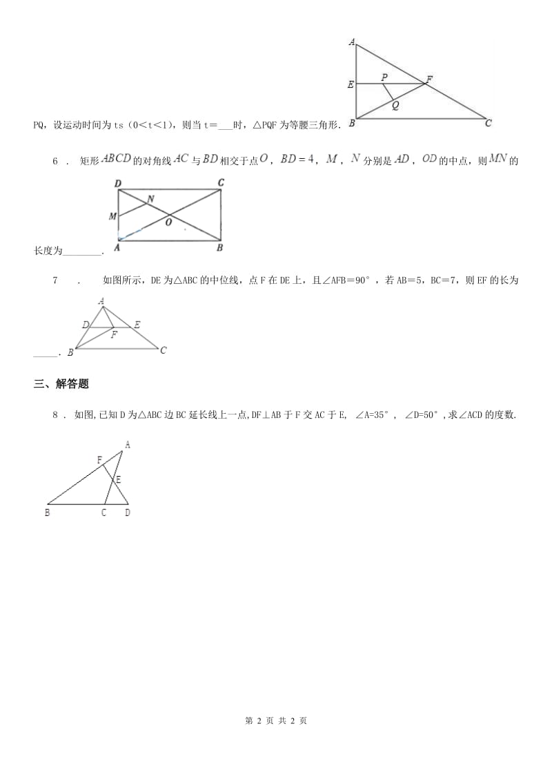 数学八年级下第十八章 平行四边形 专题3 构造三角形的中位线的常用方法_第2页