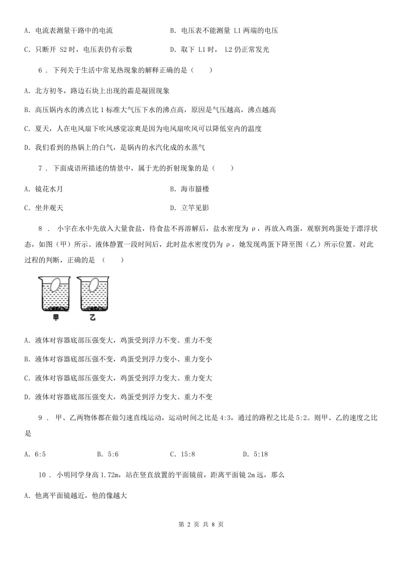 广州市2020年中考物理试题（II）卷_第2页