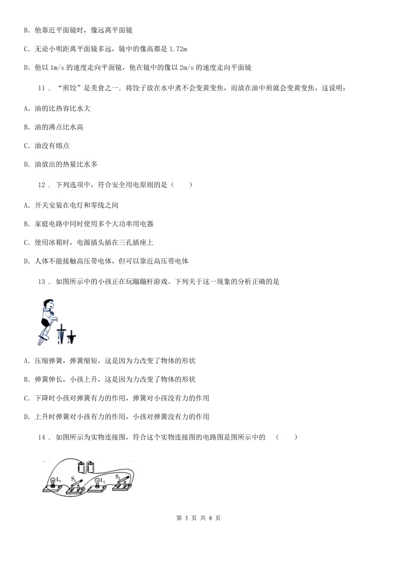 广州市2020年中考物理试题（II）卷_第3页