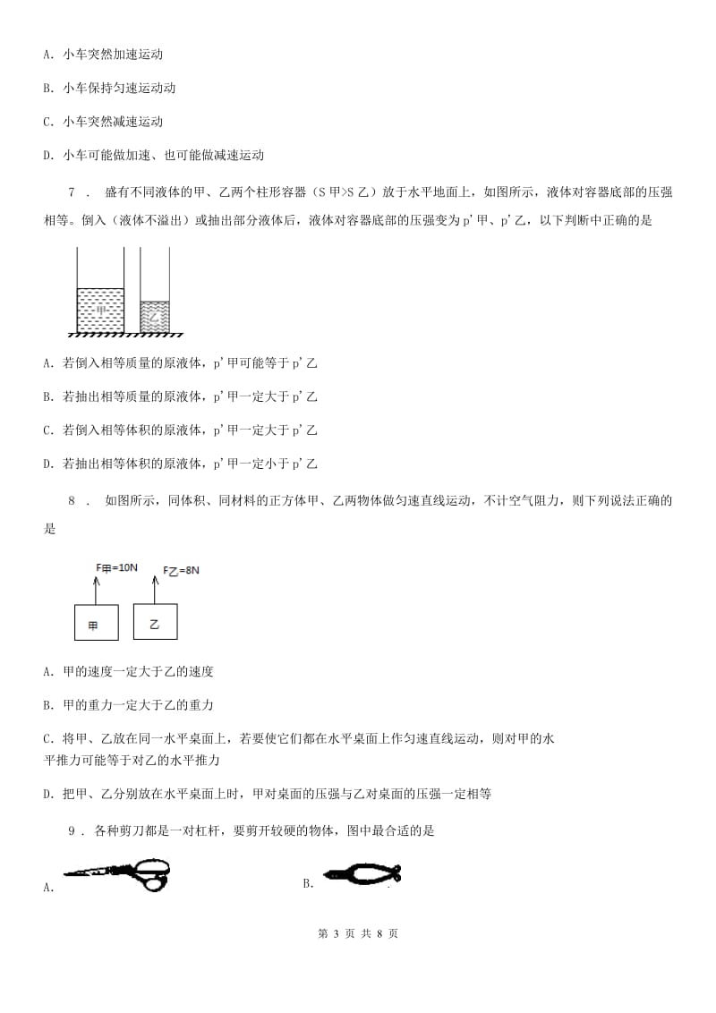 南京市2019年八年级下学期期末物理试题B卷_第3页