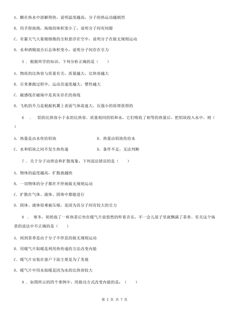 重庆市2020版九年级物理第十三章内能单元测试题（I）卷_第2页