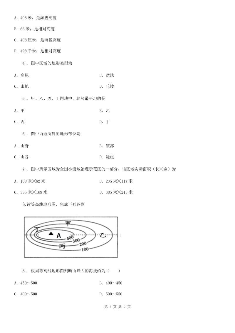 广州市2020版七年级地理上册第一章第四节《地形图的判读》同步练习B卷_第2页