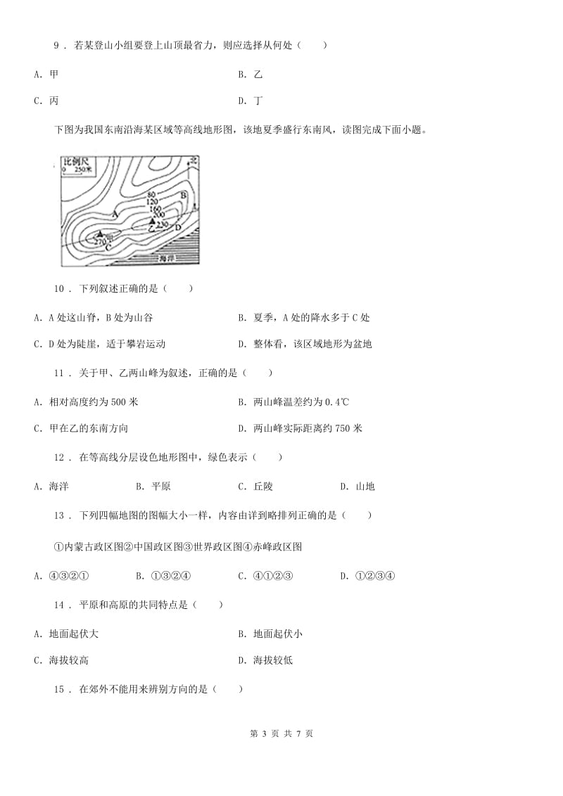 广州市2020版七年级地理上册第一章第四节《地形图的判读》同步练习B卷_第3页