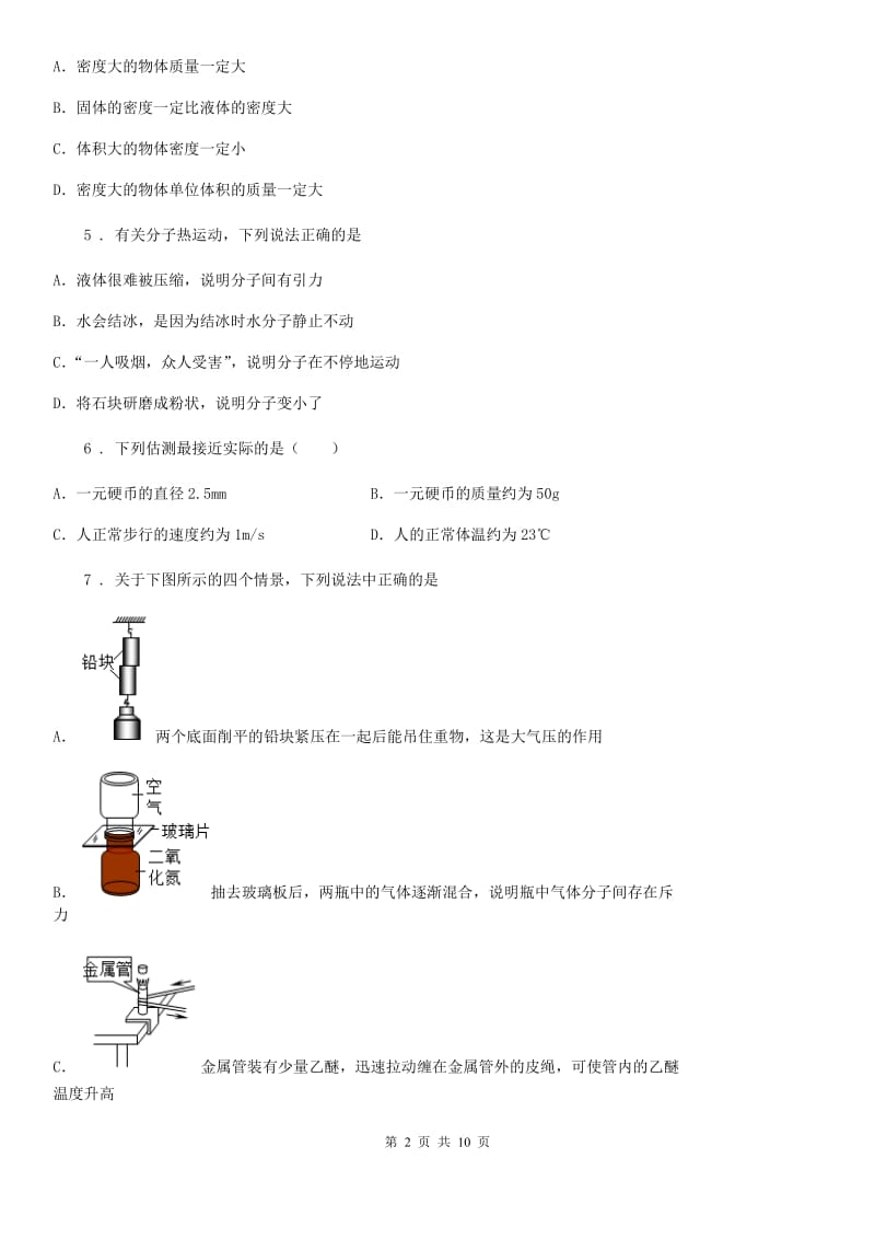 河北省2020年（春秋版）八年级下学期阶段性考试物理试题（I）卷_第2页