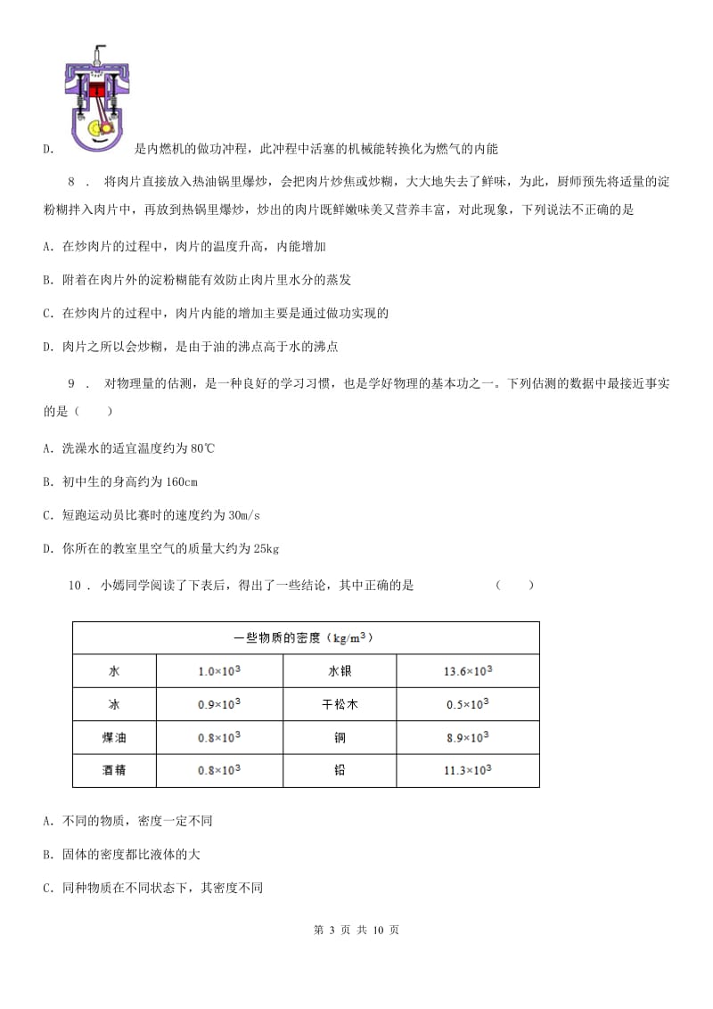 河北省2020年（春秋版）八年级下学期阶段性考试物理试题（I）卷_第3页