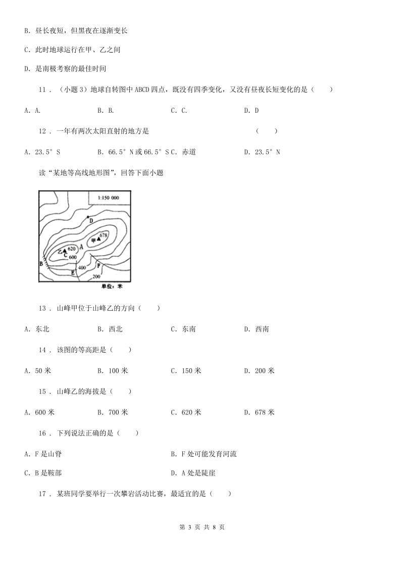 贵阳市2020年七年级上学期期中地理试题D卷_第3页