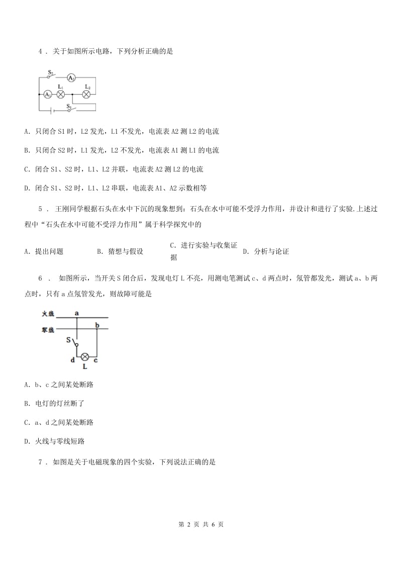 南京市2019-2020年度九年级第一学期期末考试物理试题A卷_第2页