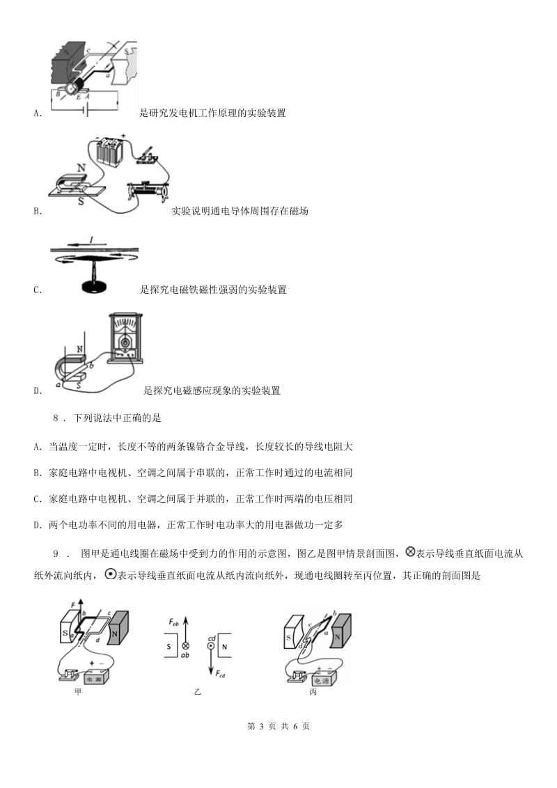 南京市2019-2020年度九年级第一学期期末考试物理试题A卷_第3页