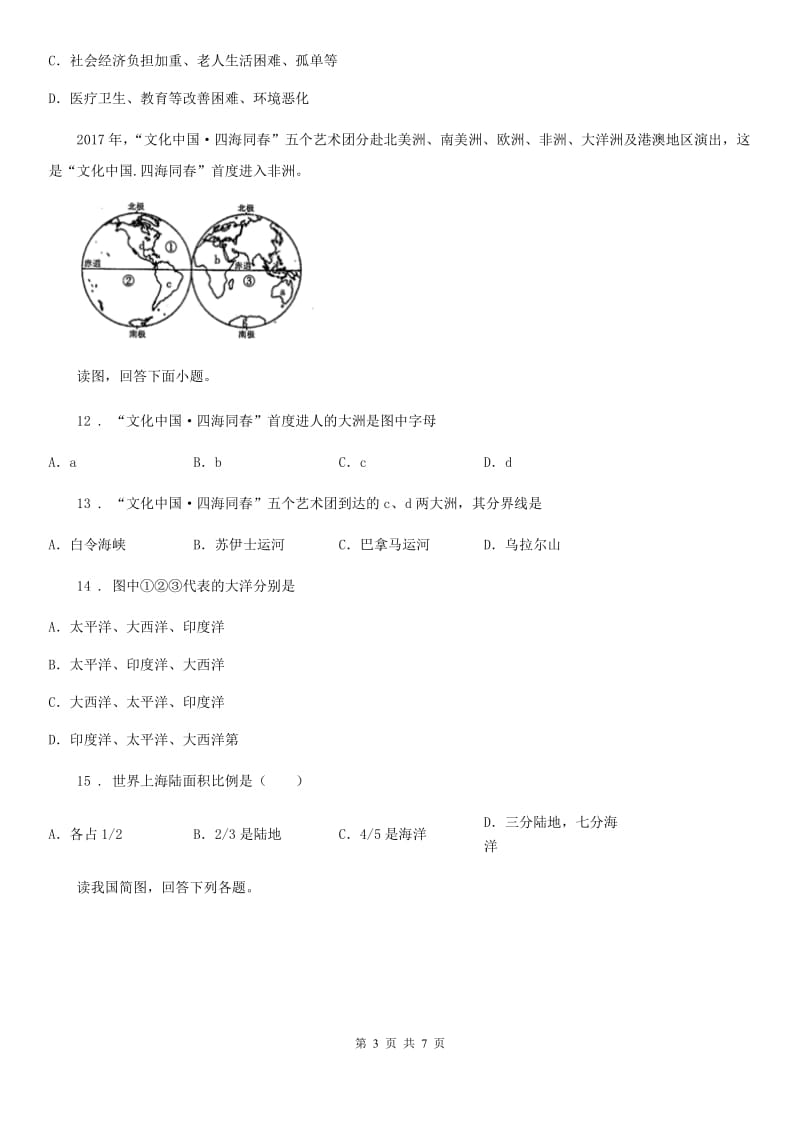 南昌市2019版七年级上学期期末地理试题（II）卷_第3页