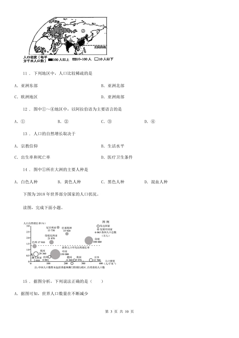 成都市2019版七年级地理试卷B卷_第3页