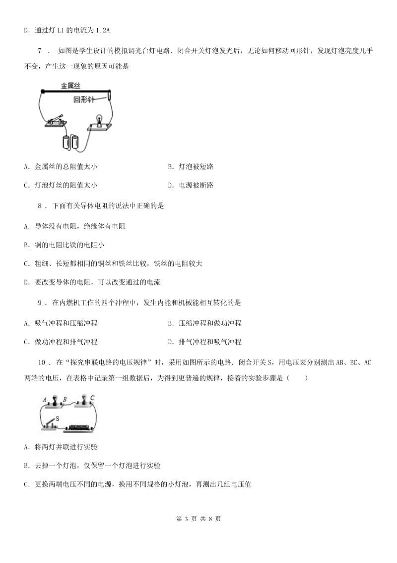 拉萨市2020版九年级物理上册第四章 探究电流单元检测试题（I）卷_第3页