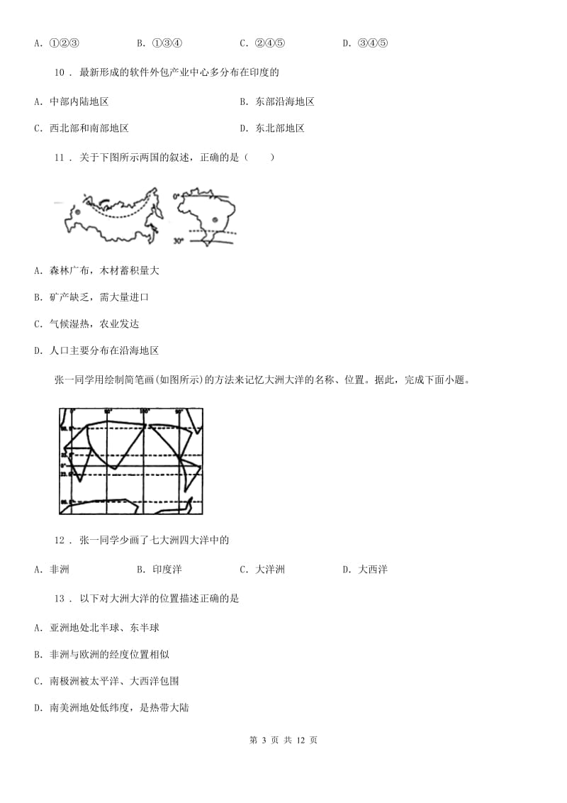 海口市2020年（春秋版）七年级下学期期中考试地理试题B卷_第3页