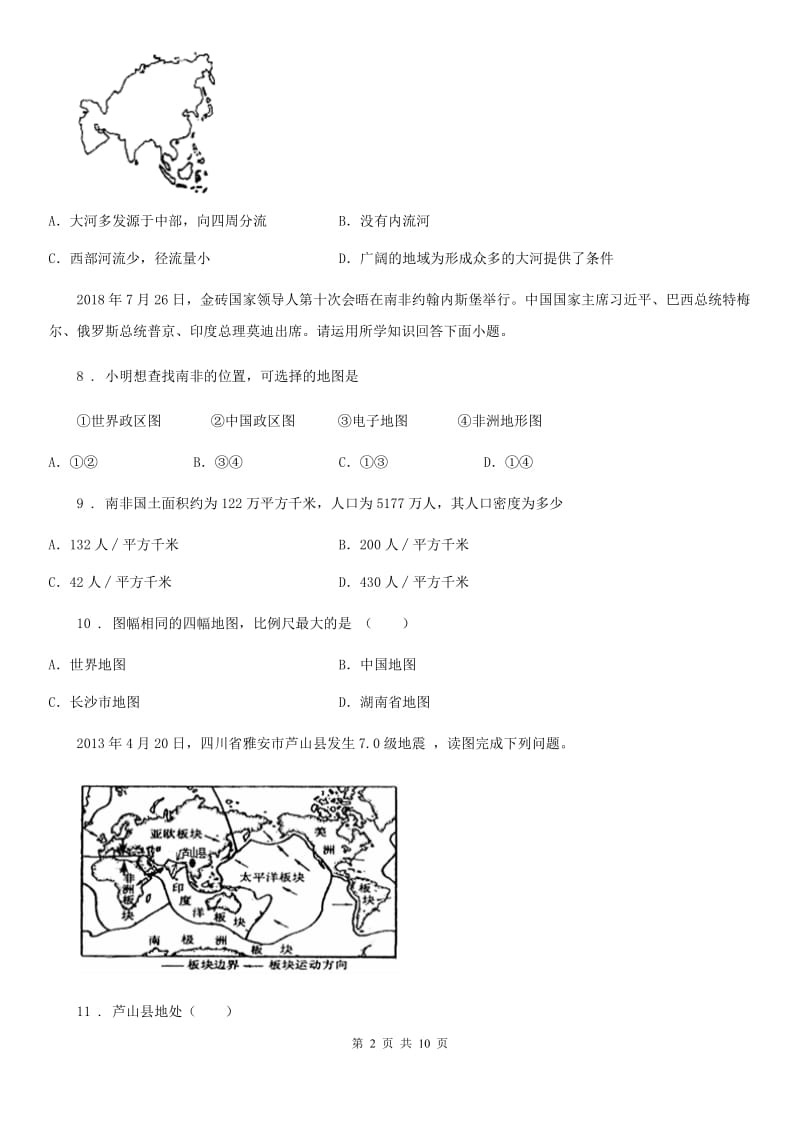 重庆市2019年七年级上学期期中质量检测地理卷A卷_第2页