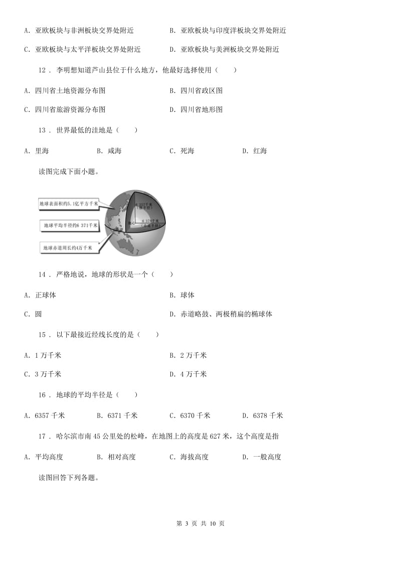 重庆市2019年七年级上学期期中质量检测地理卷A卷_第3页
