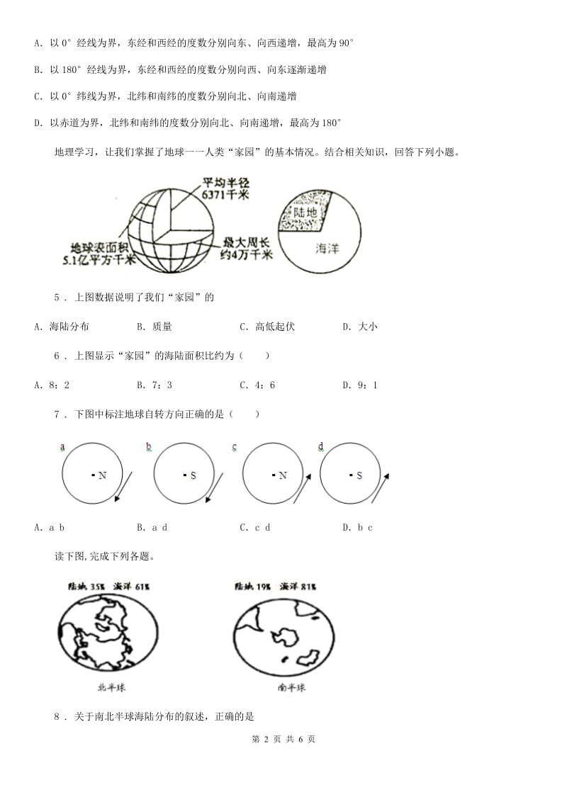 重庆市2019-2020年度七年级上学期第一次月考地理试题C卷_第2页