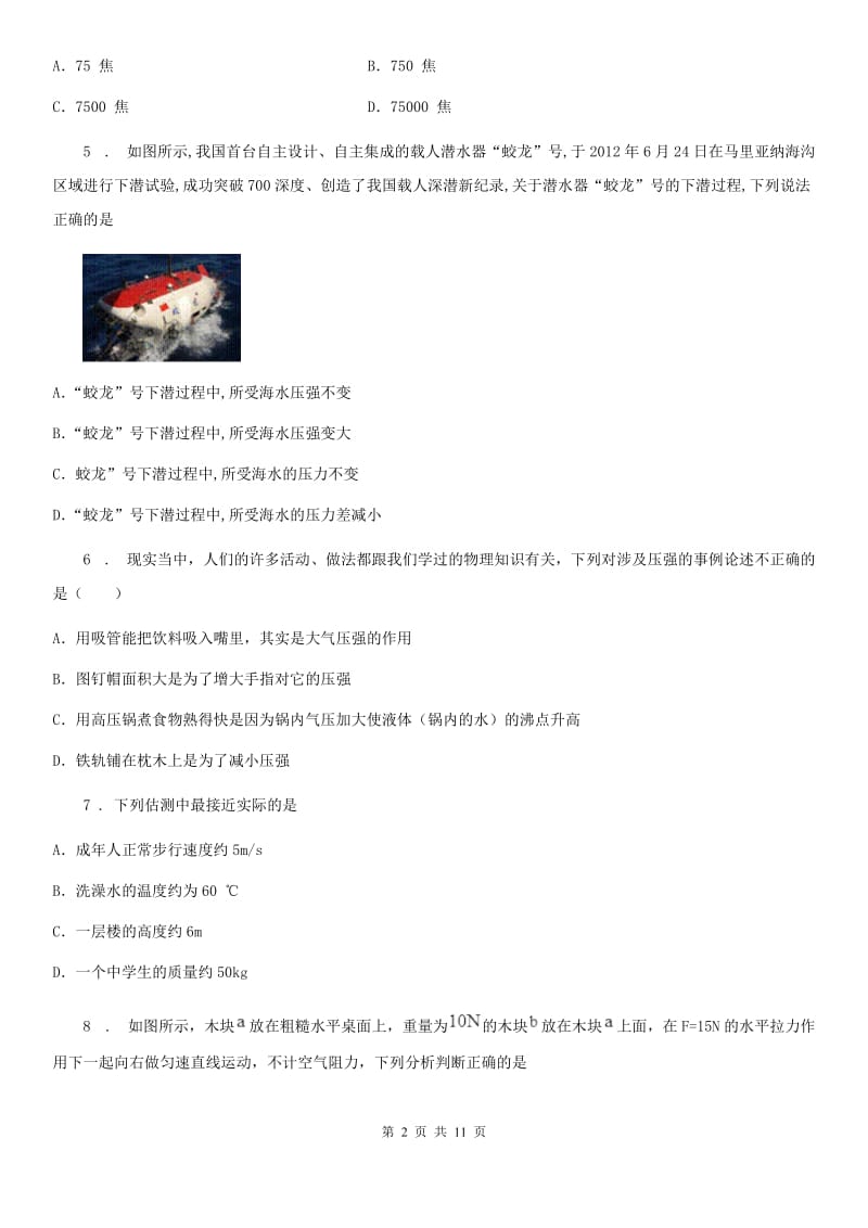 广州市2020年八年级下学期期末物理试题（I）卷_第2页