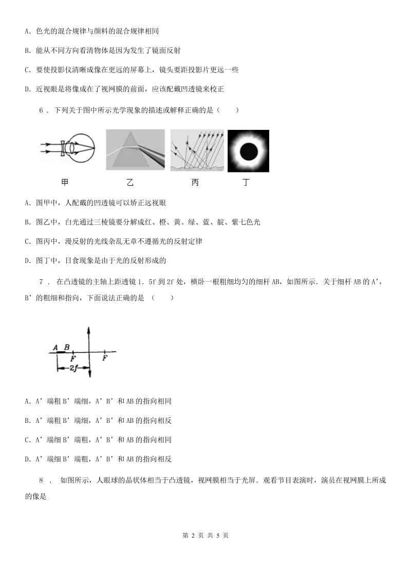 广州市2020年八年级物理上册5.4 眼睛和眼同步习题A卷_第2页