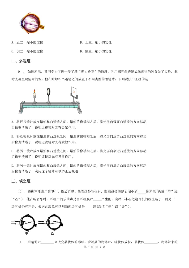 广州市2020年八年级物理上册5.4 眼睛和眼同步习题A卷_第3页