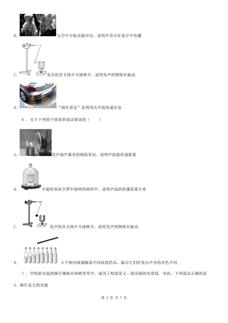 合肥市2020年八年级（上）期中考试物理试题D卷_第2页