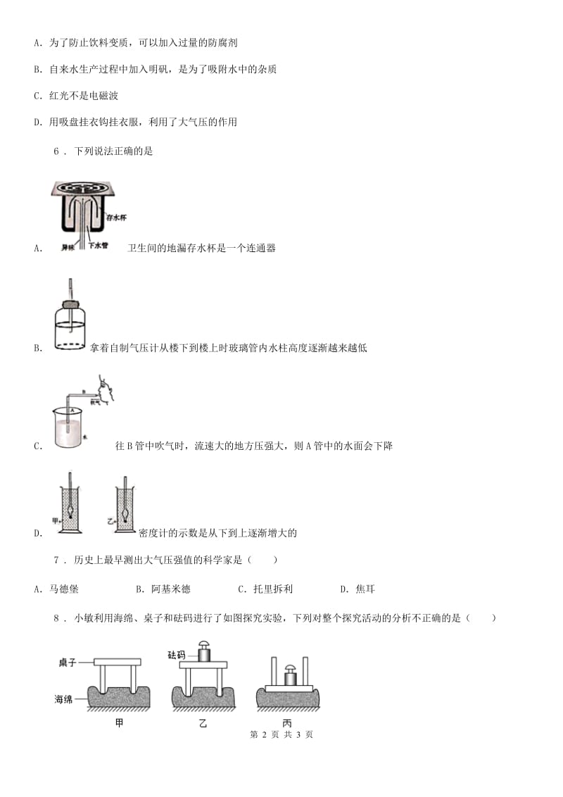 广西壮族自治区2019-2020年度八年级物理下学期第九章 大气压强流体压强训练题B卷_第2页