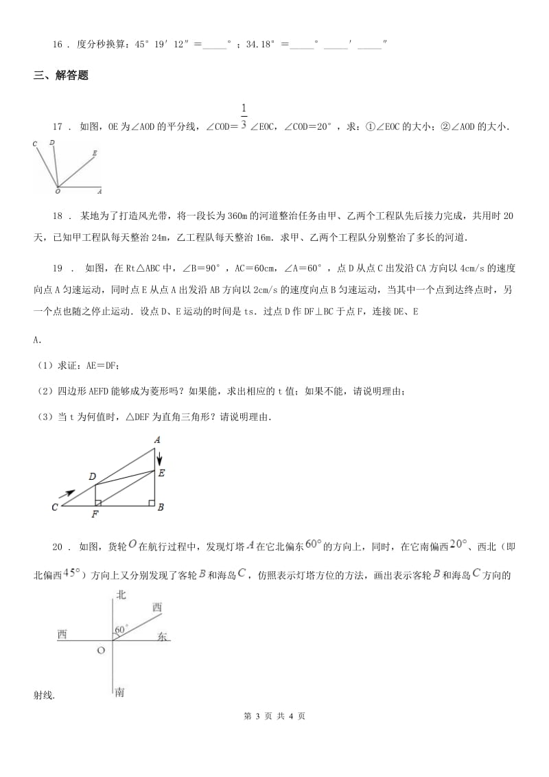 太原市2019年七年级上学期期末数学试题A卷_第3页