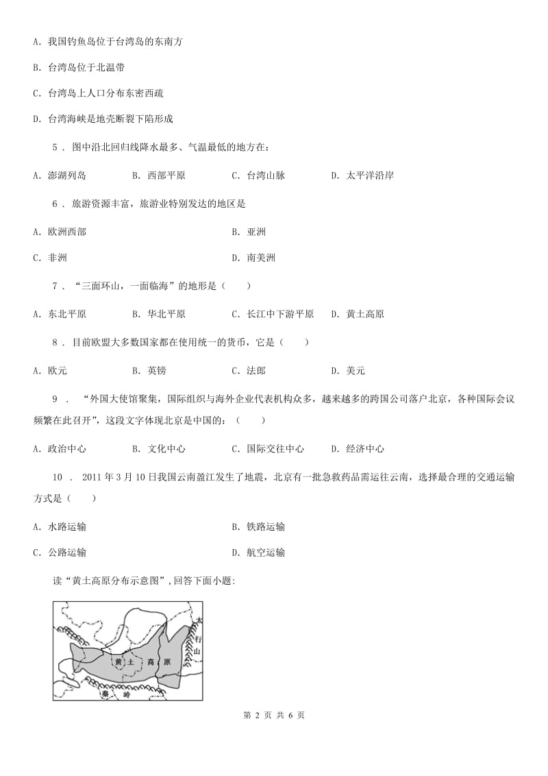 太原市2019-2020年度九年级下学期第一次月考地理试题A卷_第2页