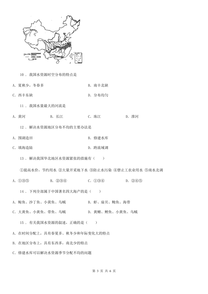 武汉市2020年八年级地理上册 第三章第三节中国的水资源课时训练C卷_第3页