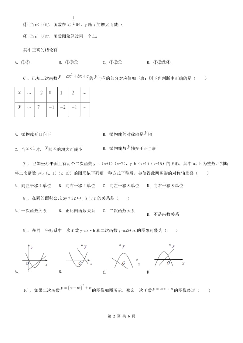 内蒙古自治区2019年九年级上学期第一次联考数学试题C卷_第2页