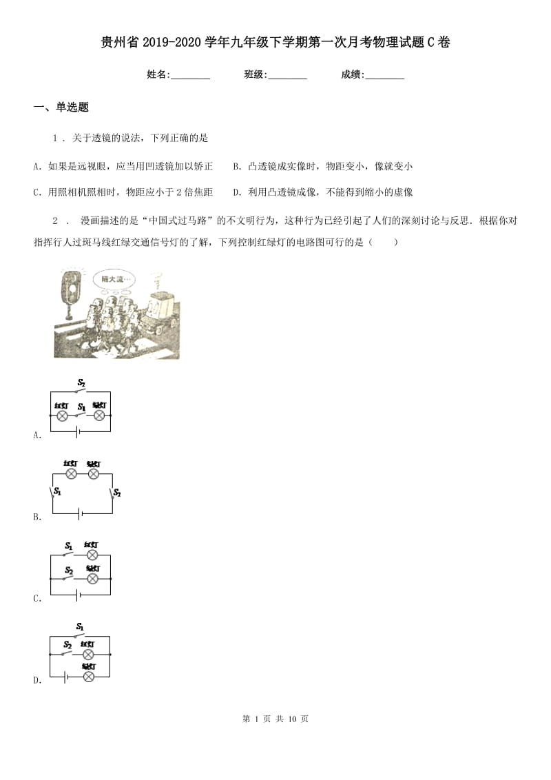 贵州省2019-2020学年九年级下学期第一次月考物理试题C卷_第1页