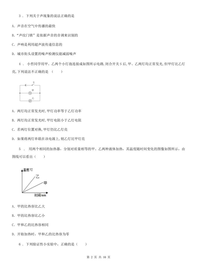 贵州省2019-2020学年九年级下学期第一次月考物理试题C卷_第2页